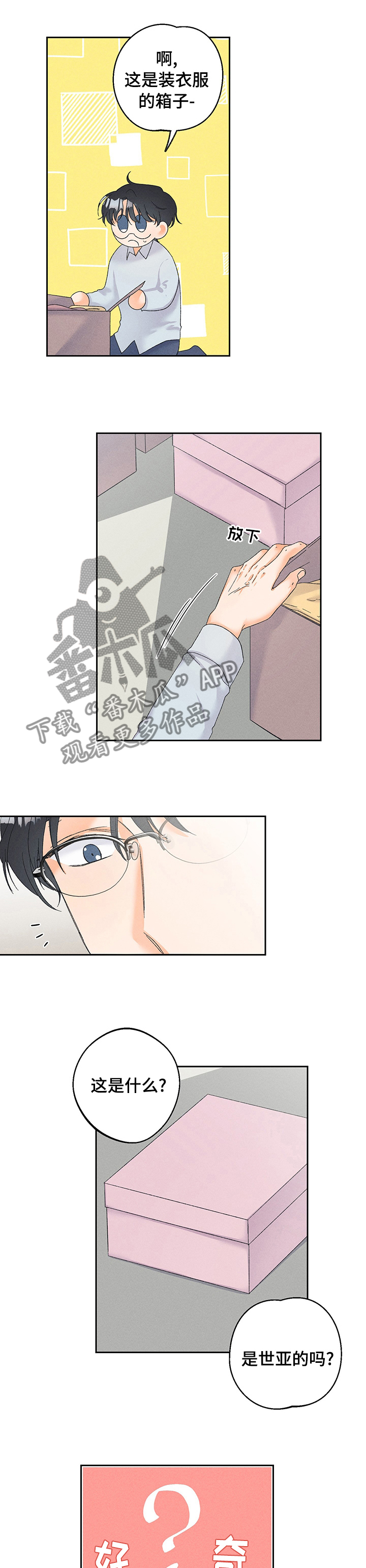 暗恋测试员漫画,第81章：【番外】想看你戴2图