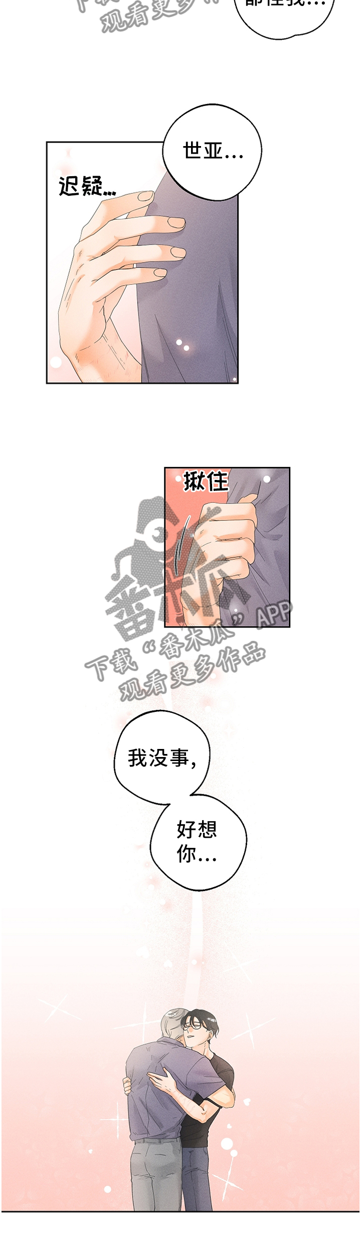 暗恋测试员漫画,第46章：一个玩笑4图