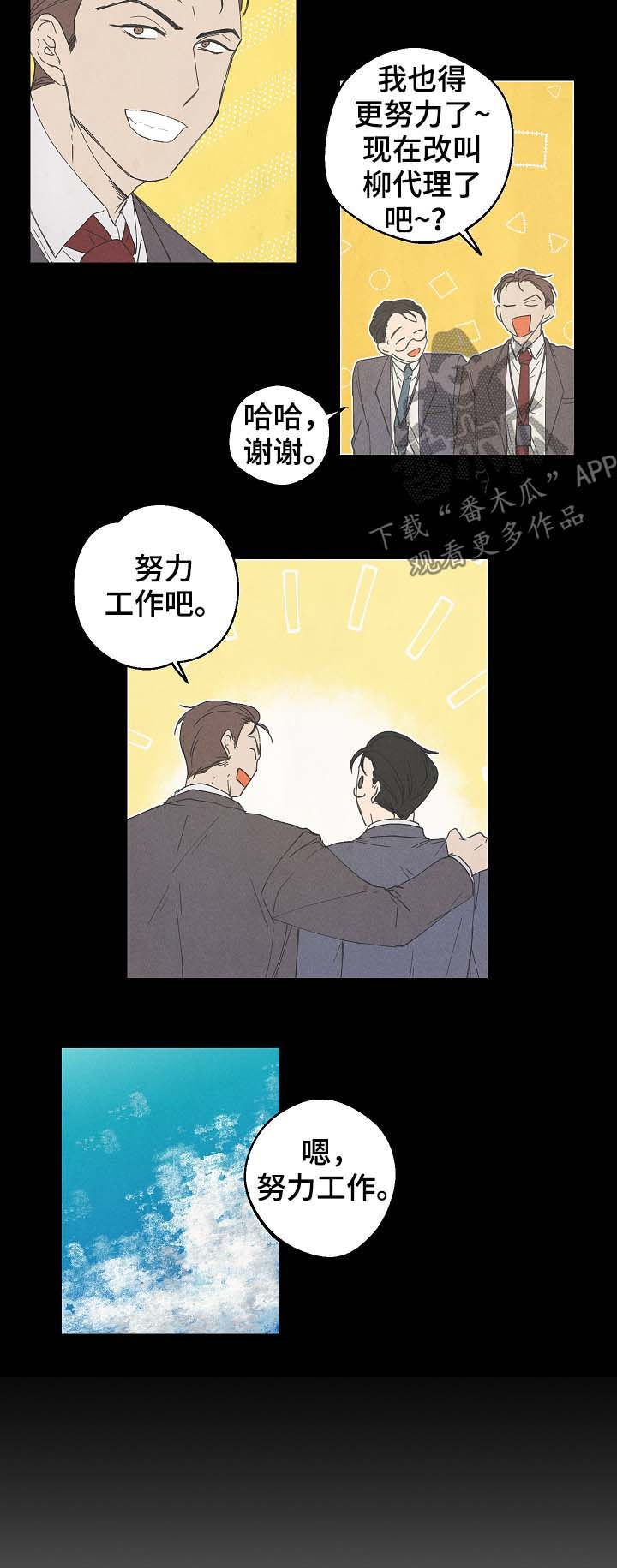 暗恋测试员漫画,第22章：努力工作5图