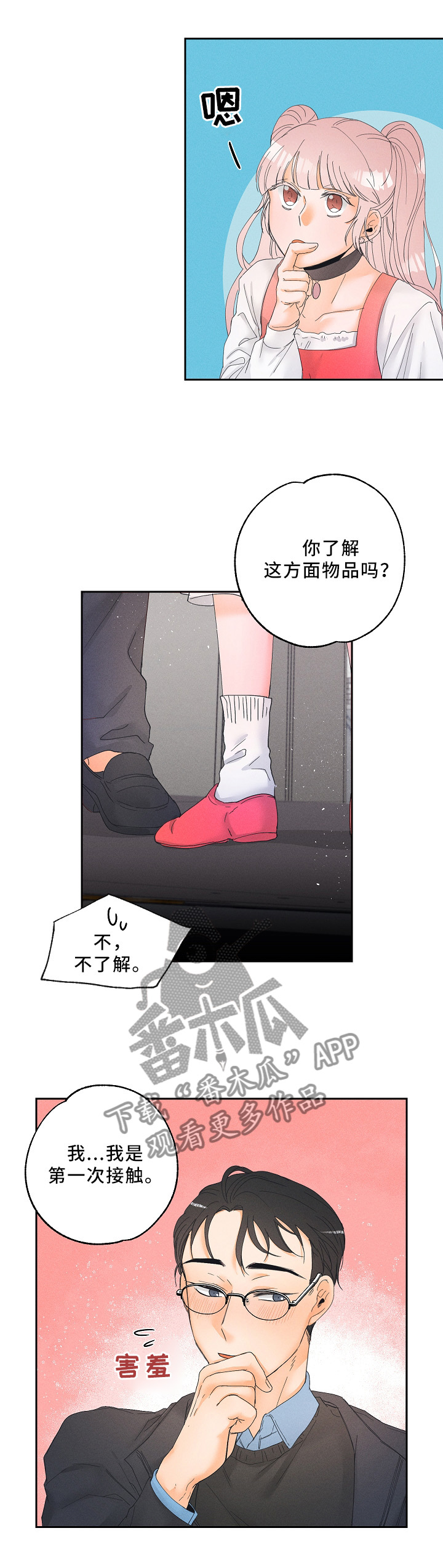 暗恋测试员漫画,第13章：可怕的真相2图