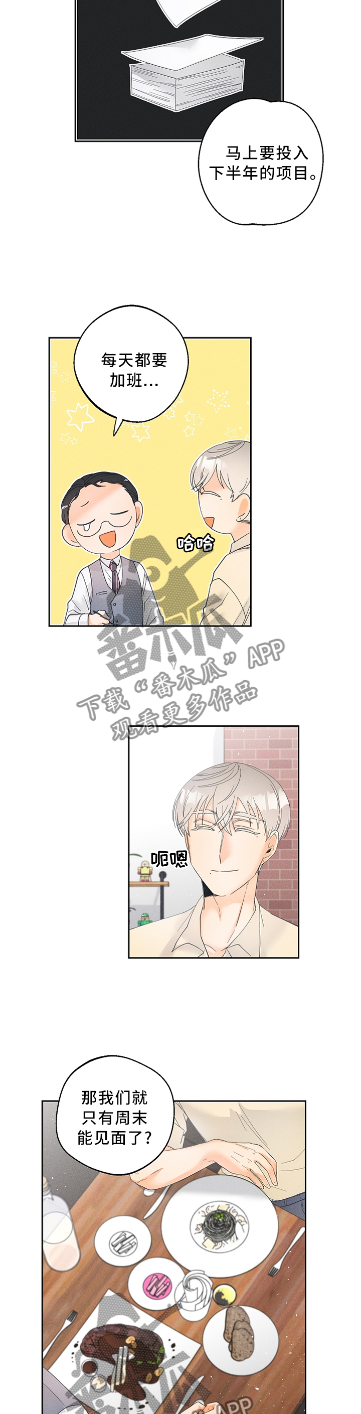 暗恋测试员漫画,第53章：约定时间3图