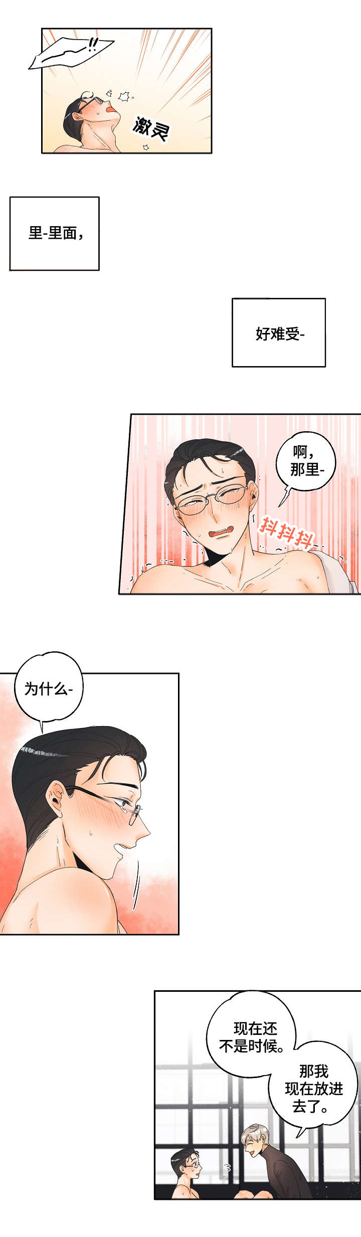 暗恋测试员漫画,第8章：感受1图