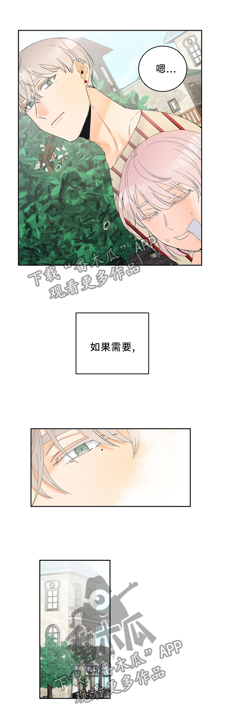 暗恋测试员漫画,第44章：赌上自己的生命!5图