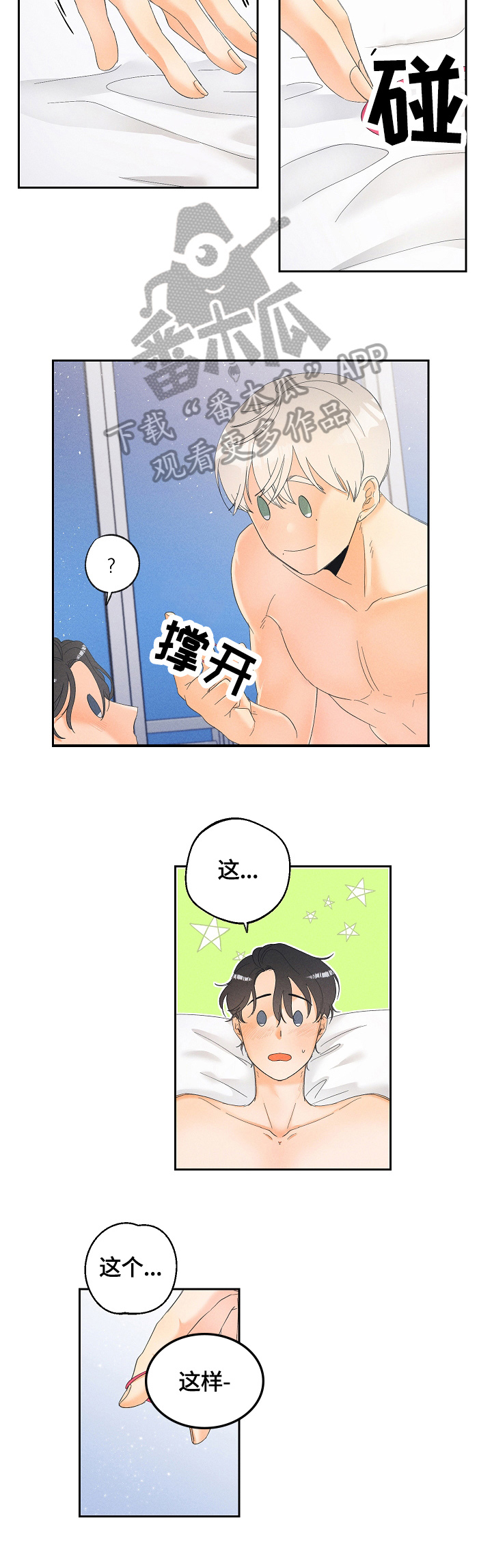 暗恋测试员漫画,第36章：还没完2图