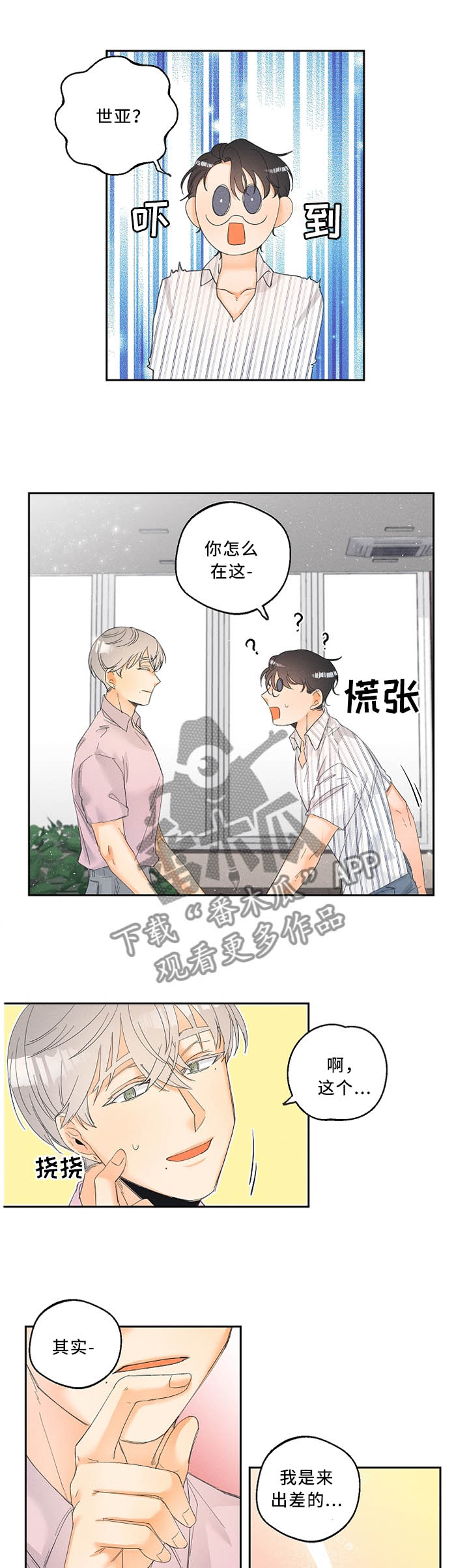 暗恋测试员漫画,第31章：是偶然也是缘分4图