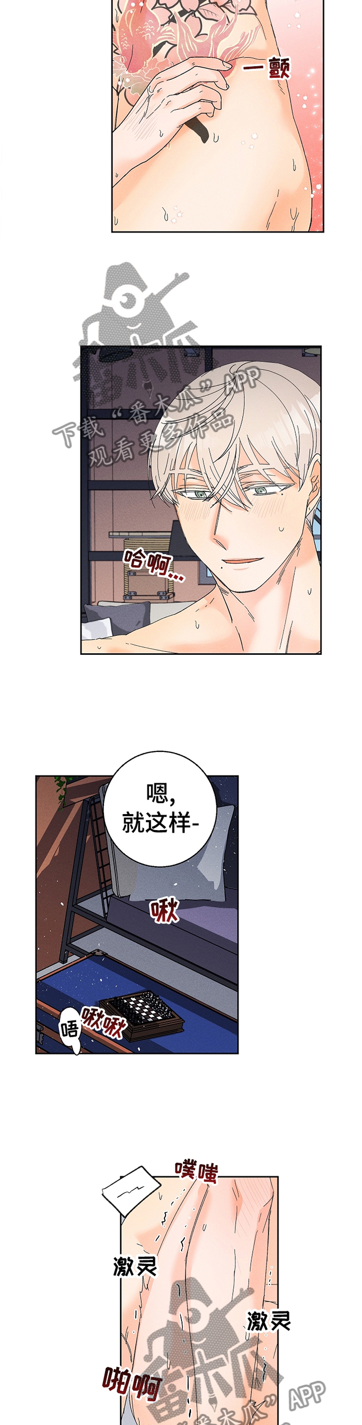 暗恋测试员漫画,第72章：主动3图