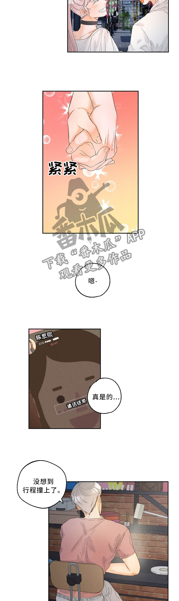 暗恋测试员漫画,第29章：一样的心意3图