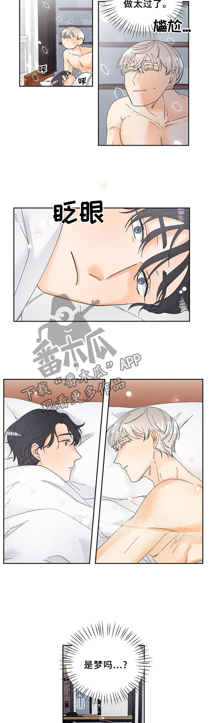 暗恋测试员漫画,第63章：太可爱了!4图