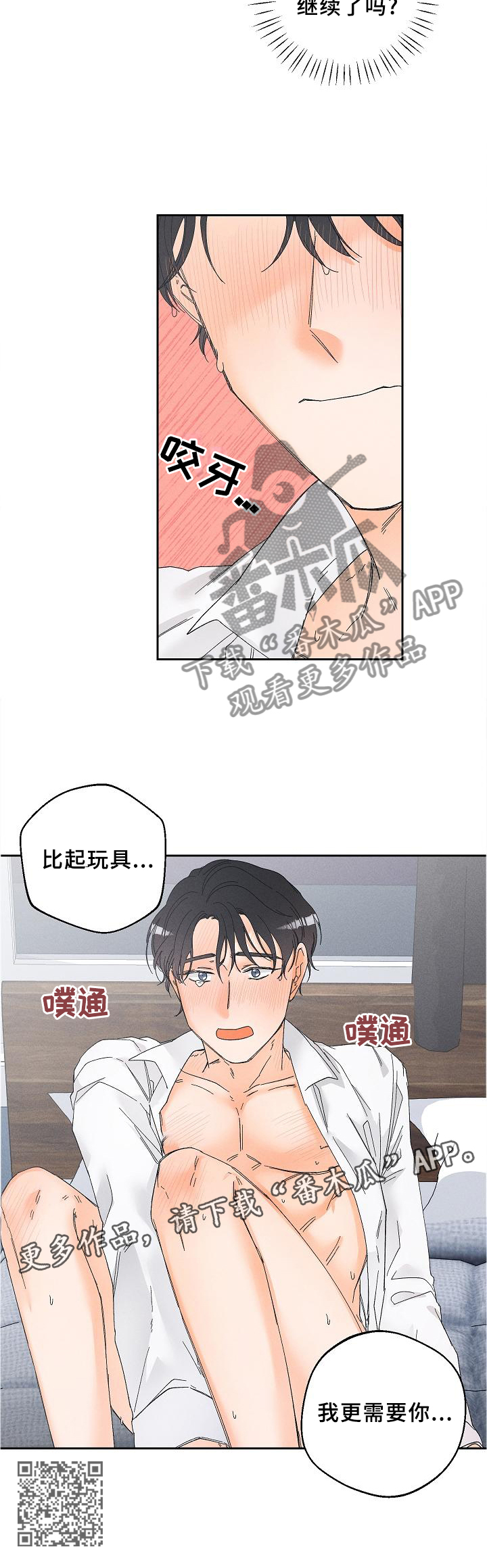 暗恋测试员漫画,第62章：我更需要你1图