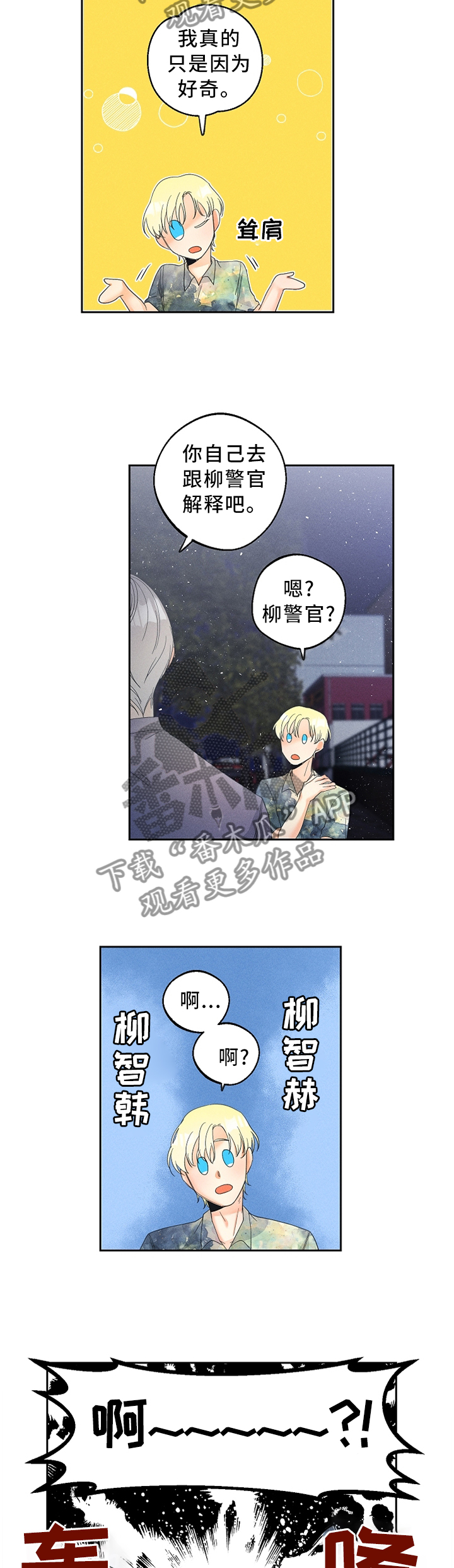 暗恋测试员漫画,第47章：不想疏远4图