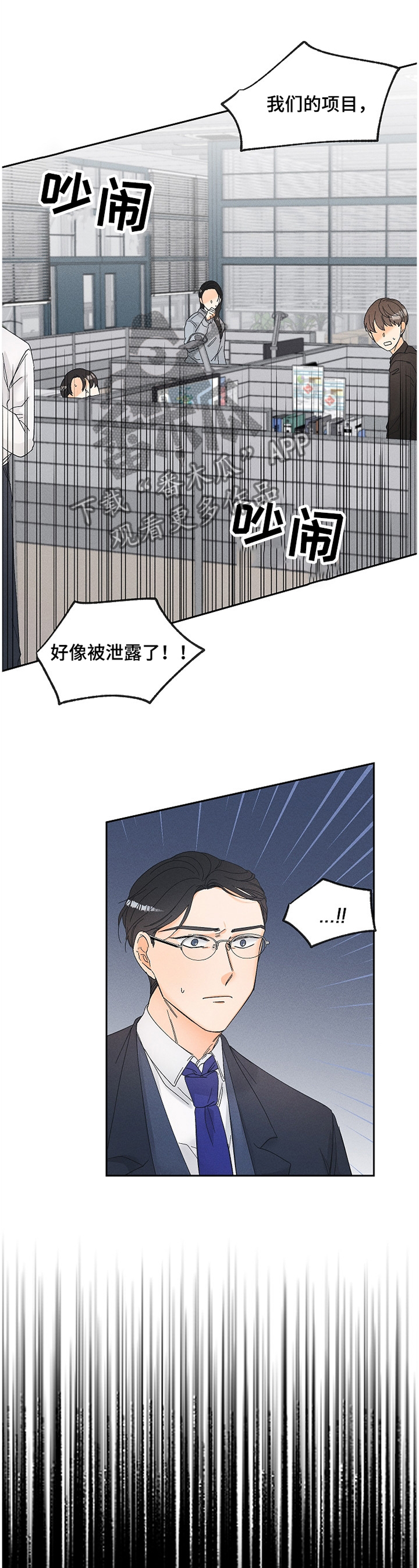 暗恋测试员漫画,第64章：泄露4图