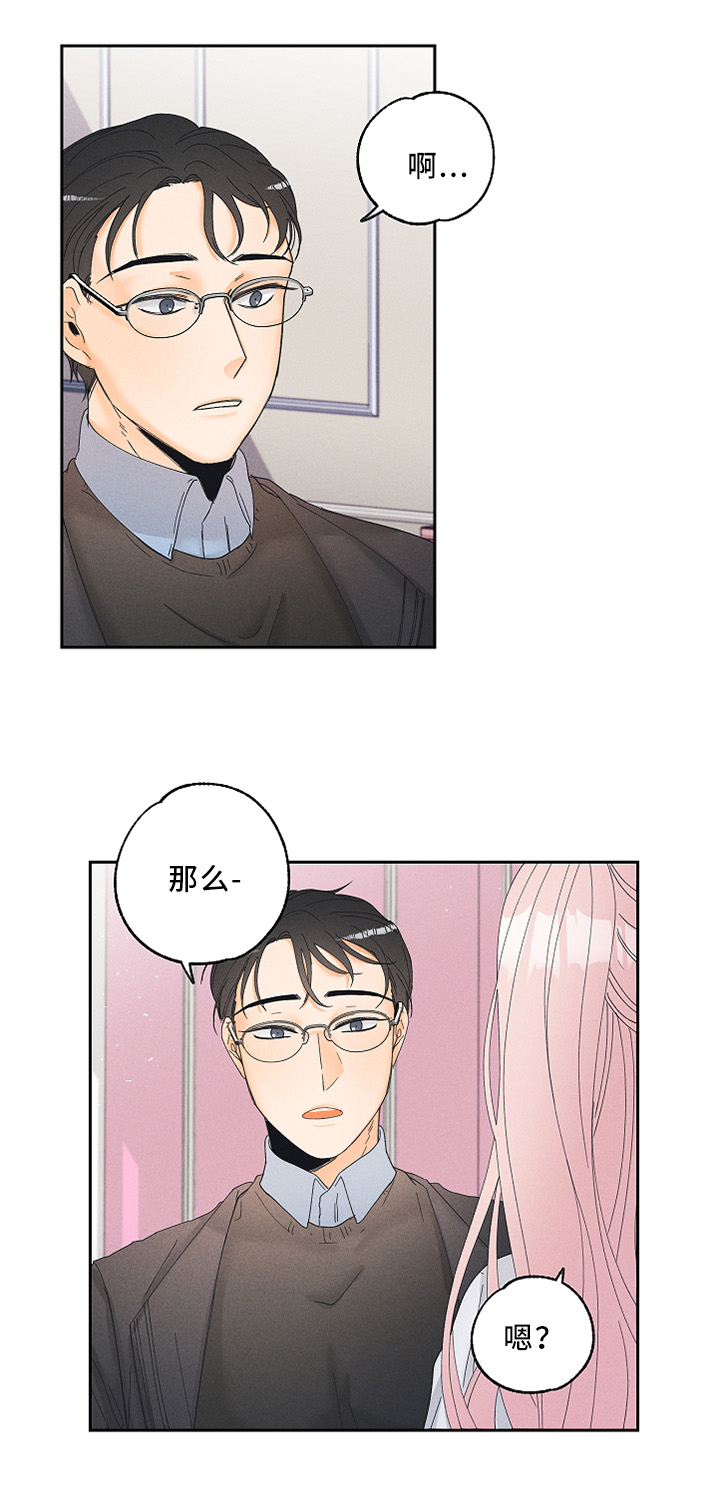 暗恋测试员漫画,第14章：健康的接受2图