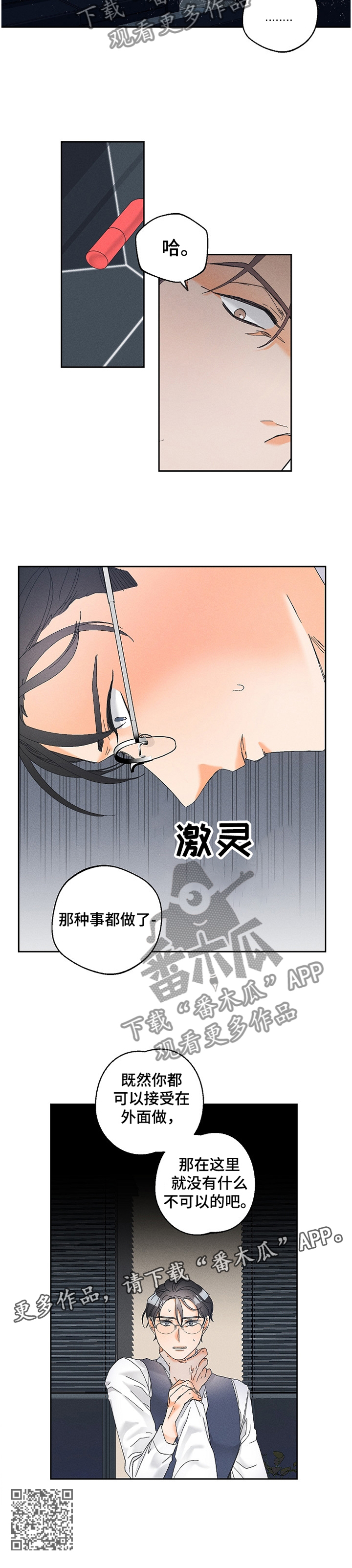 暗恋测试员漫画,第66章：落差1图