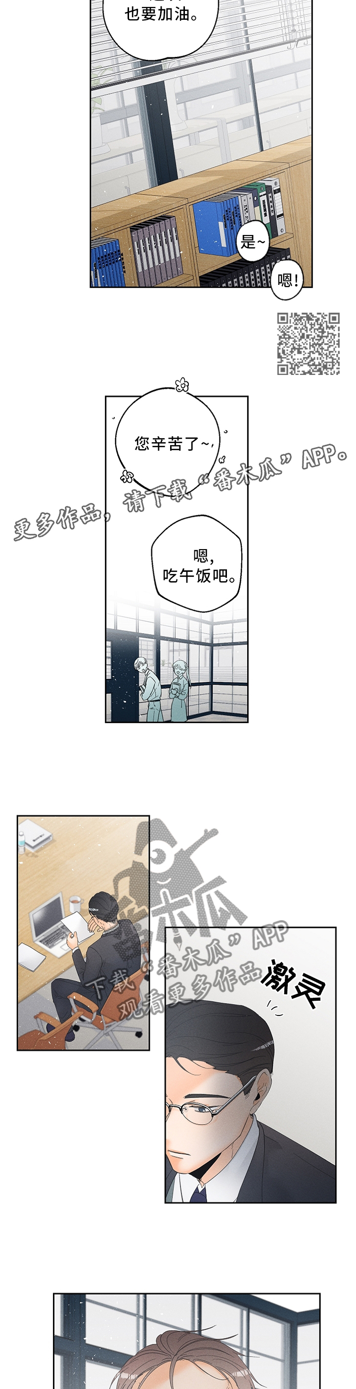 暗恋测试员漫画,第55章：疑问5图