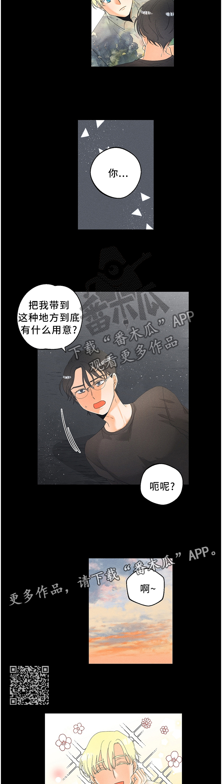 暗恋测试员漫画,第40章：试验2图