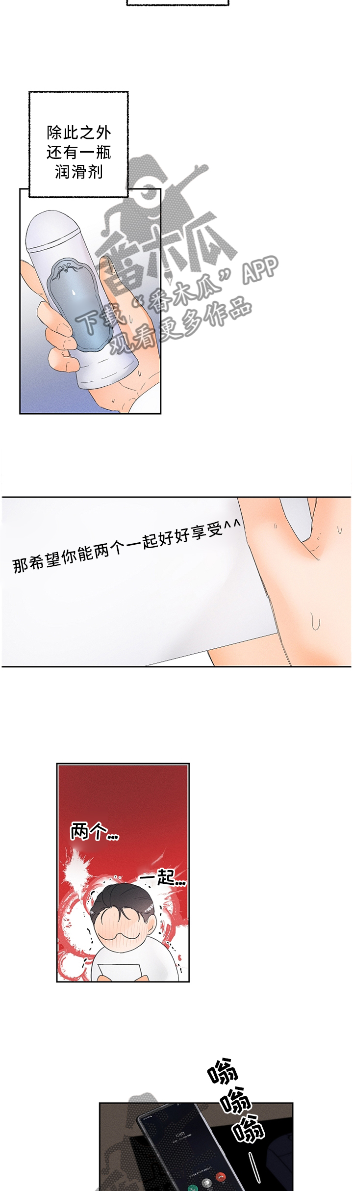 暗恋测试员漫画,第58章：礼物2图