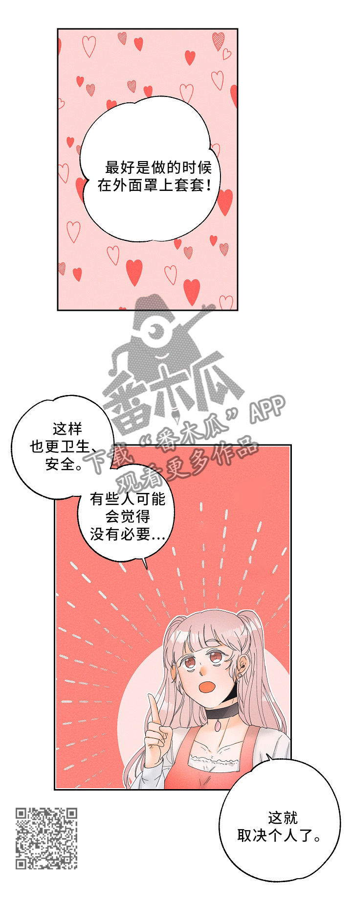 暗恋测试员漫画,第13章：可怕的真相2图