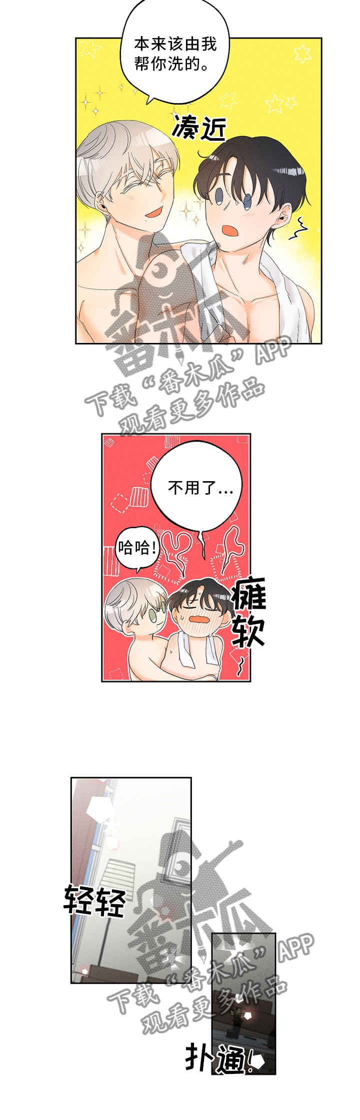 暗恋测试员漫画,第38章：有趣的想法2图