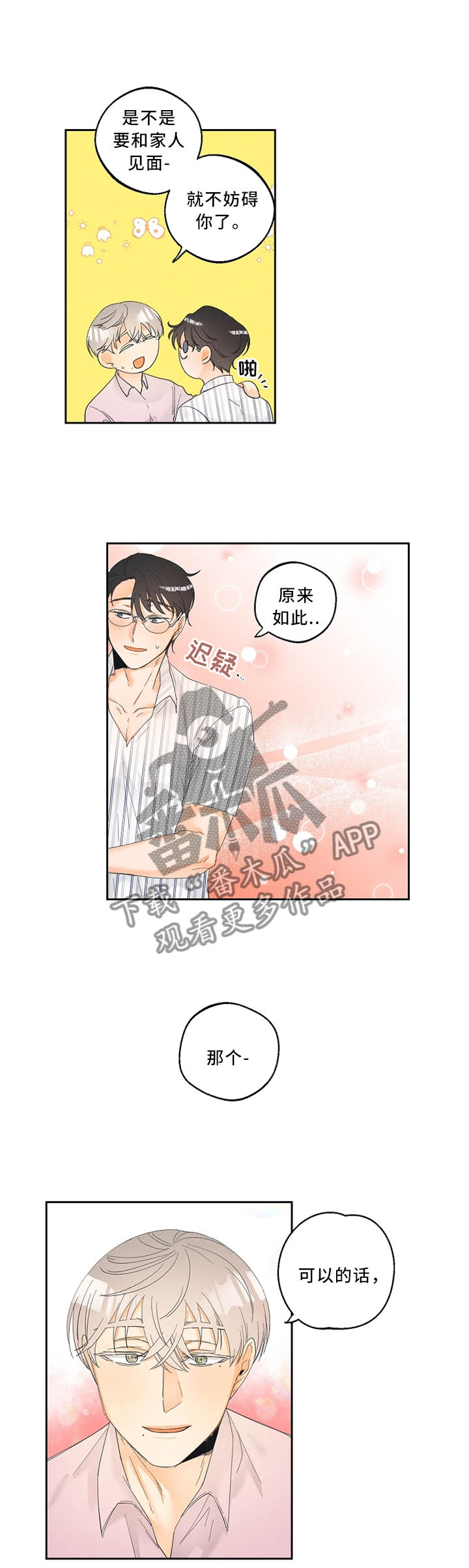 暗恋测试员漫画,第31章：是偶然也是缘分1图