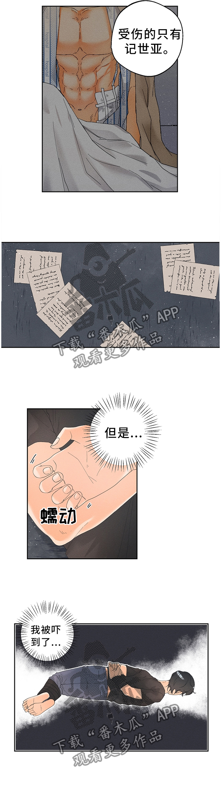 暗恋测试员漫画,第45章：都是以前的事了1图