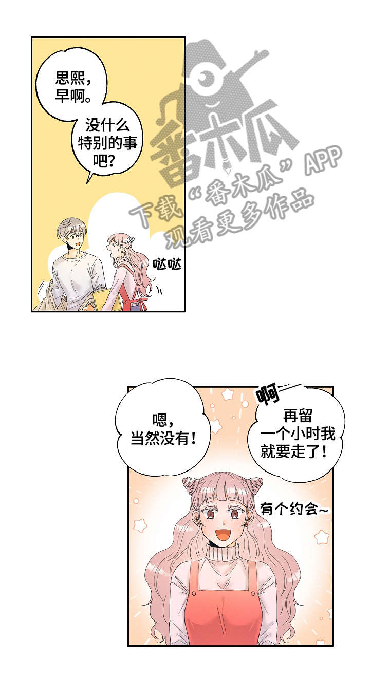 暗恋测试员漫画,第4章：新产品1图