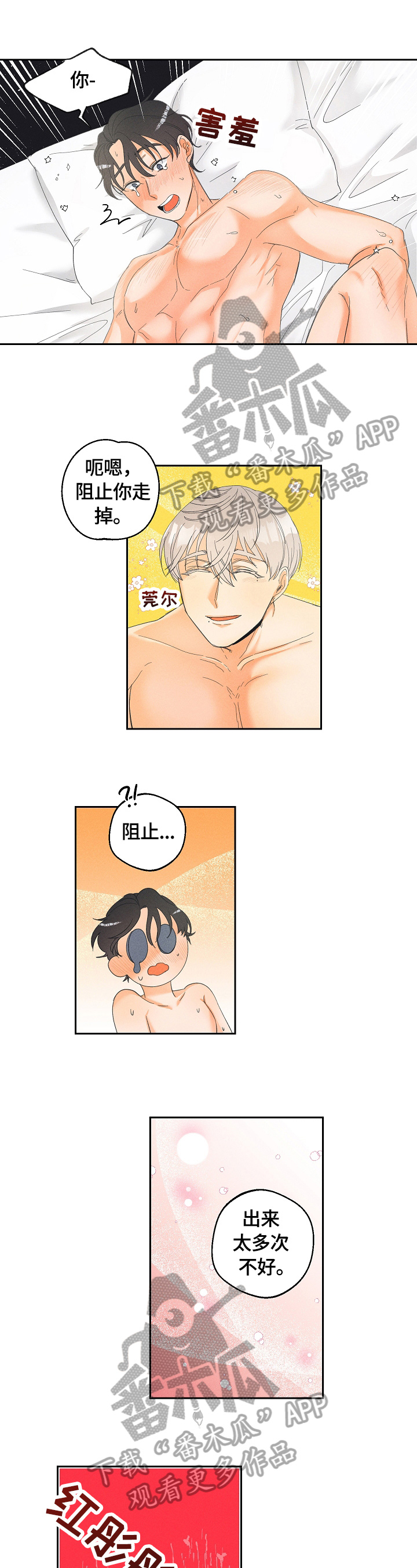 暗恋测试员漫画,第36章：还没完3图