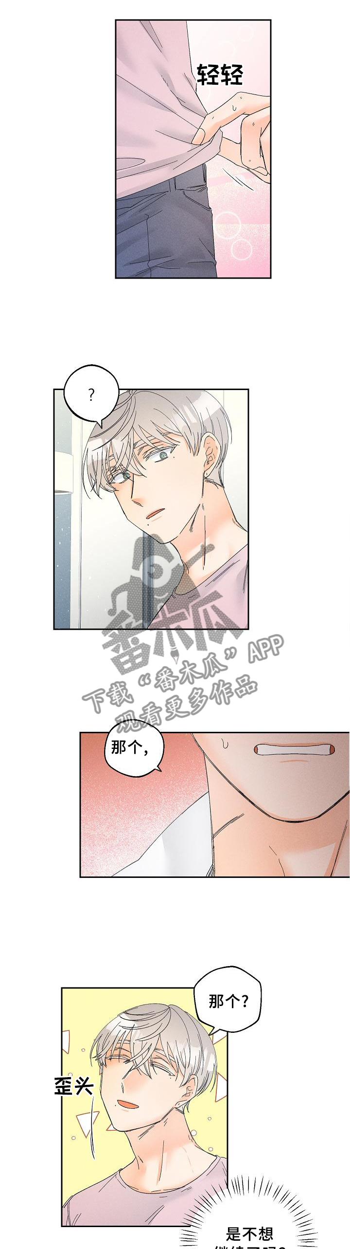 暗恋测试员漫画,第62章：我更需要你5图