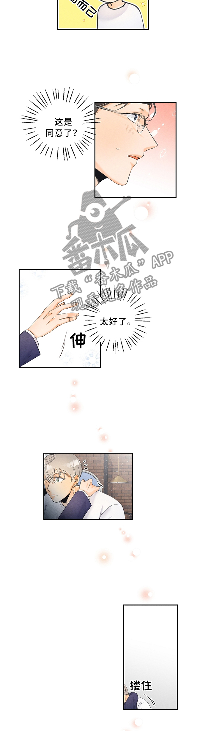 暗恋测试员漫画,第25章：要不要试试?1图
