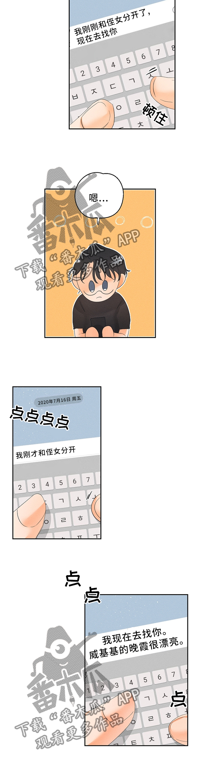 暗恋测试员漫画,第39章：突发事件4图