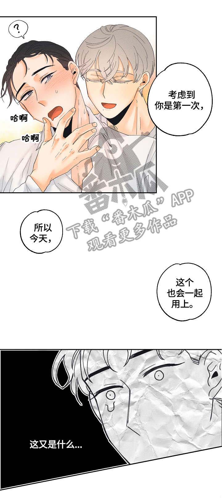 暗恋测试员漫画,第4章：新产品2图