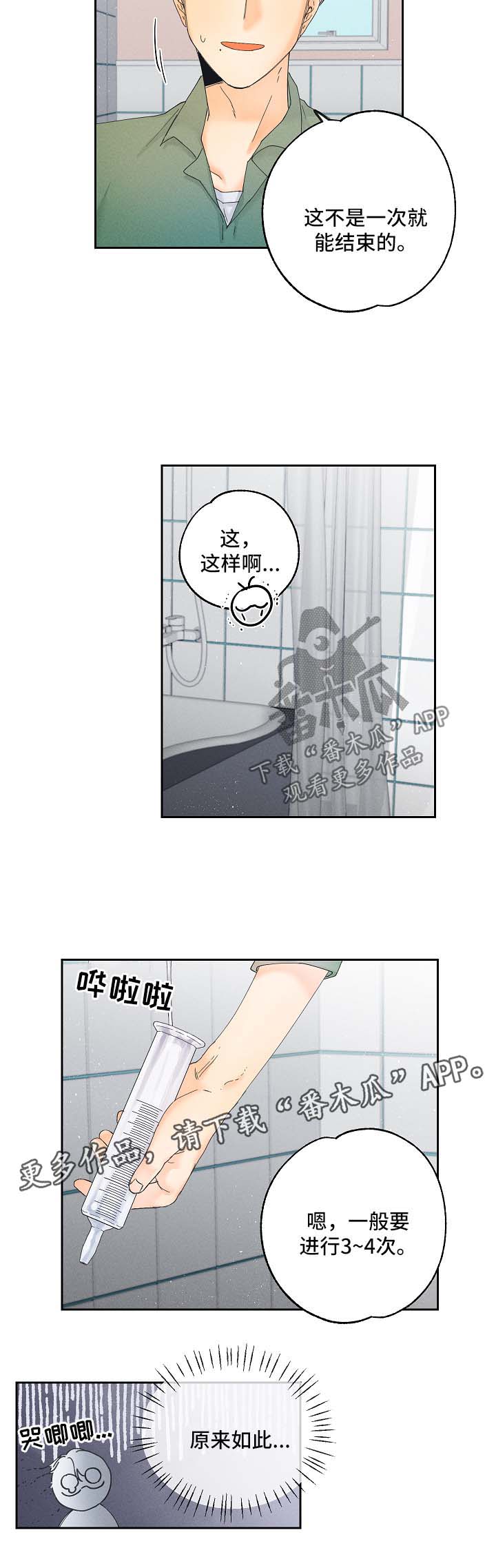 暗恋测试员漫画,第18章：新玩意3图