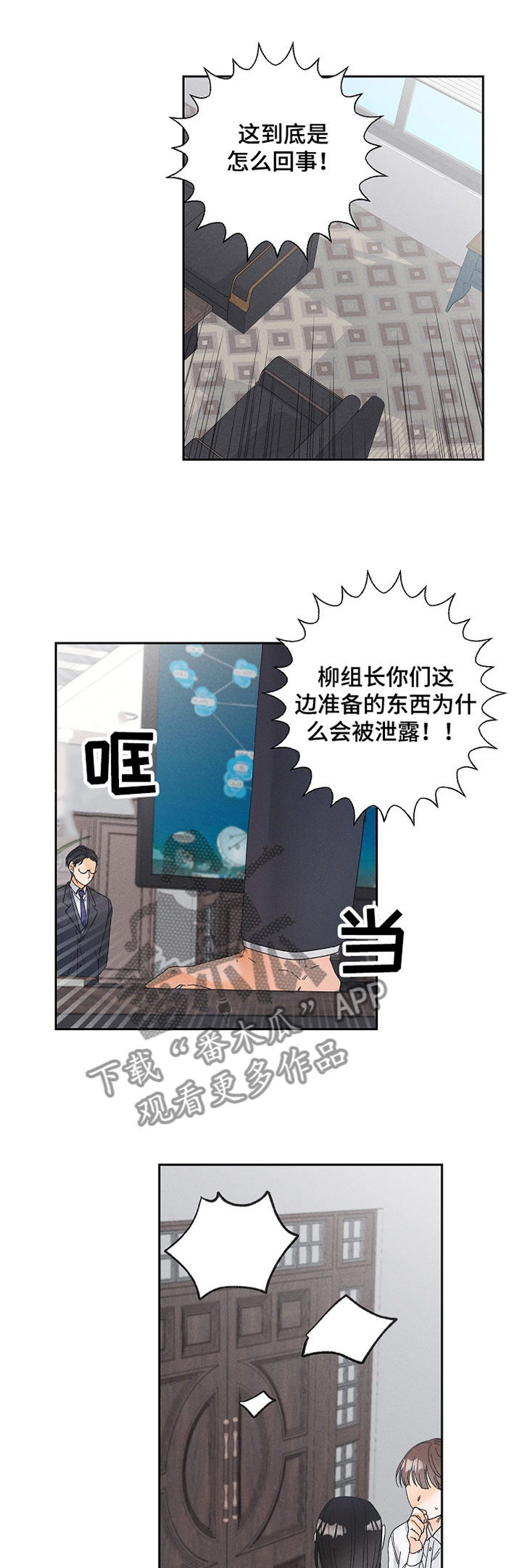 暗恋测试员漫画,第65章：难道是他?1图