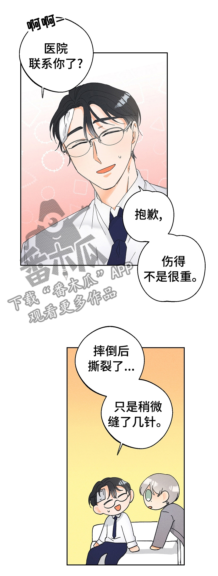 暗恋测试员漫画,第79章：受伤3图