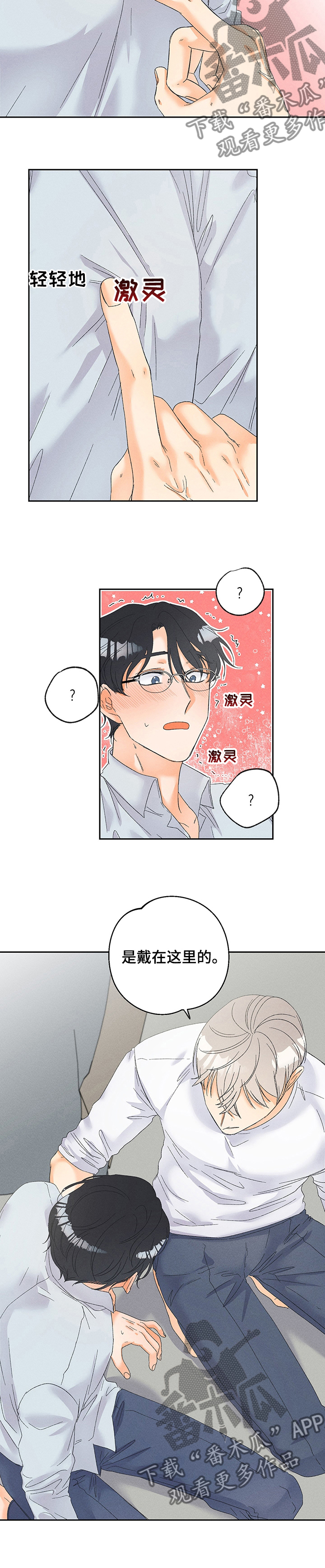 暗恋测试员漫画,第81章：【番外】想看你戴3图