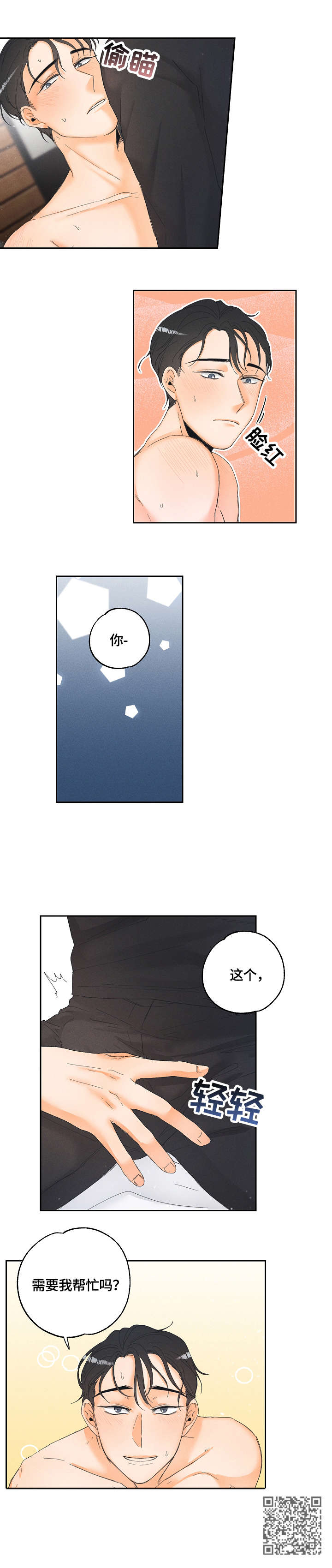 暗恋测试员漫画,第10章：帮忙3图