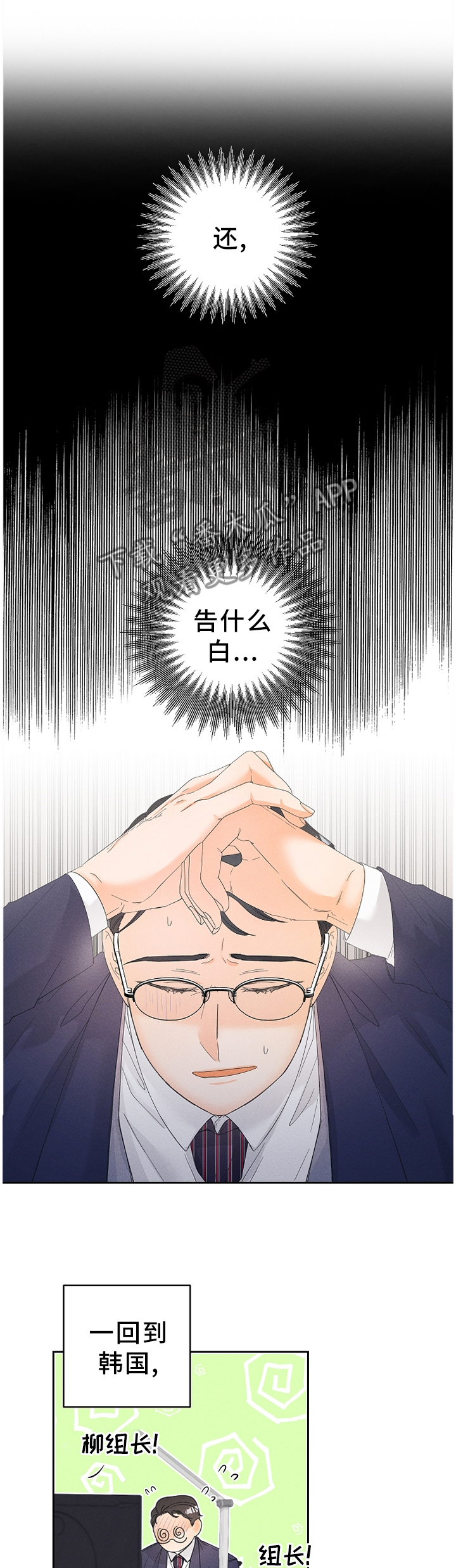暗恋测试员漫画,第51章：理想与现实1图