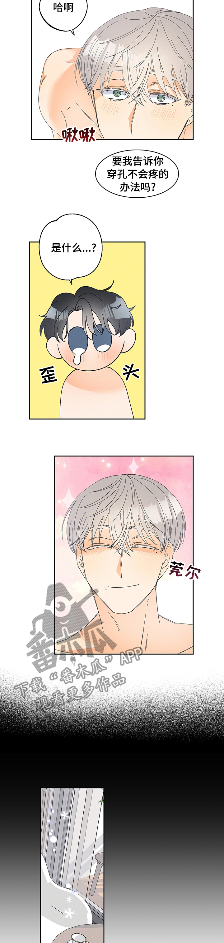 暗恋测试员漫画,第86章：【番外】下次用什么呢（完结）2图