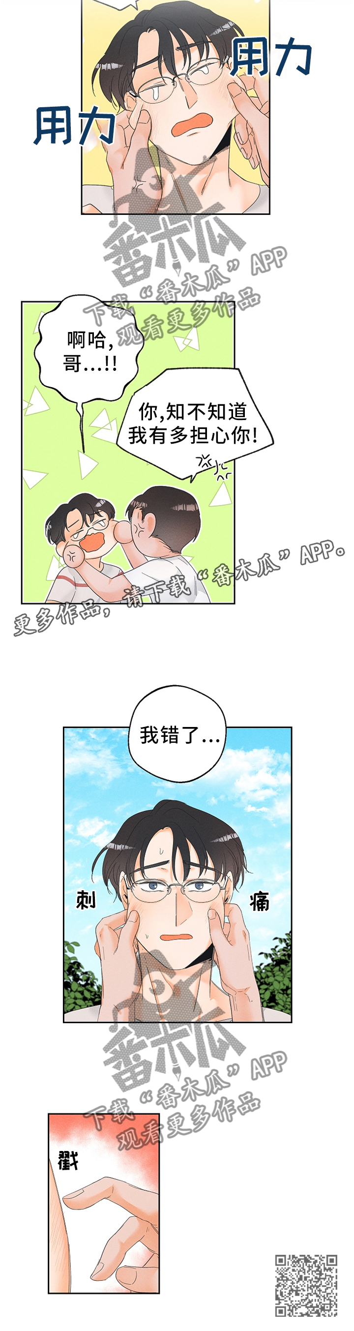 暗恋测试员漫画,第50章：只想着我!3图