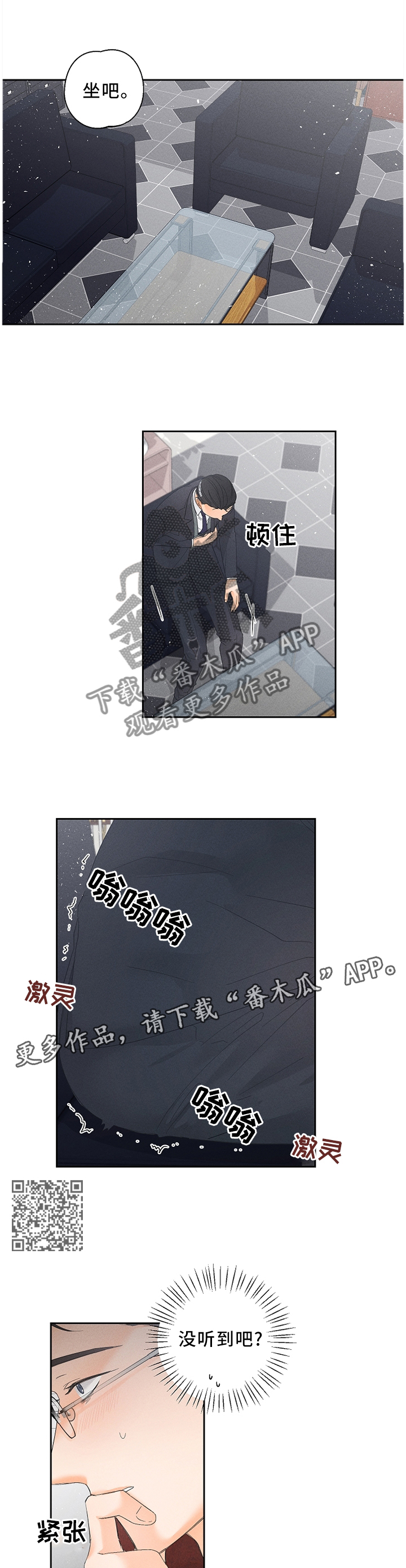 暗恋测试员漫画,第57章：察觉1图