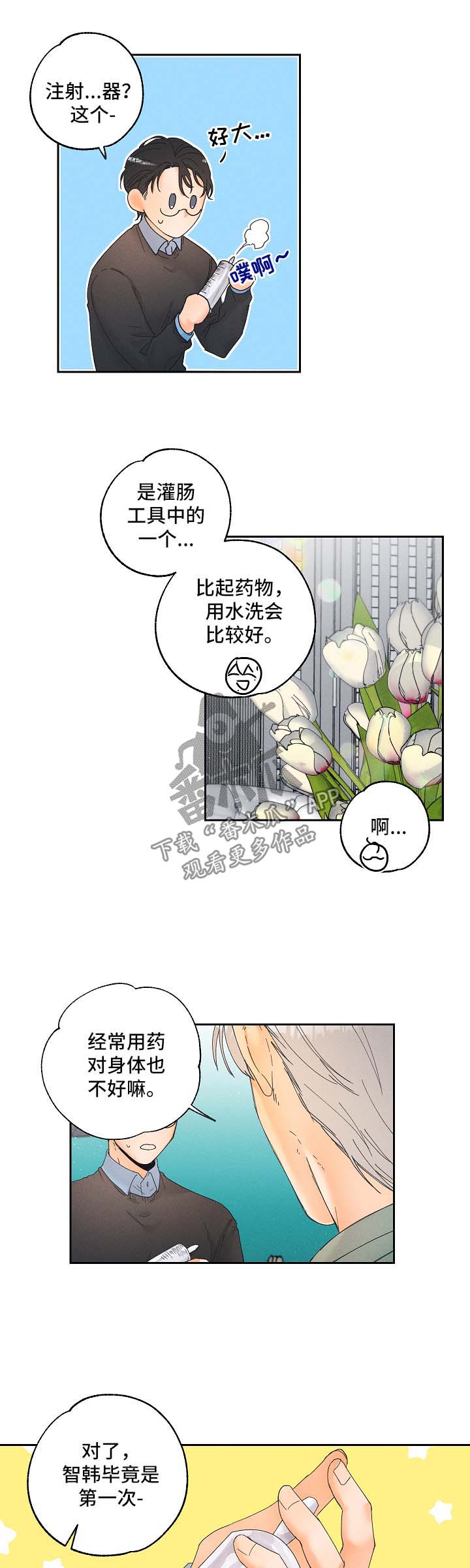 暗恋测试员漫画,第17章：放松点2图