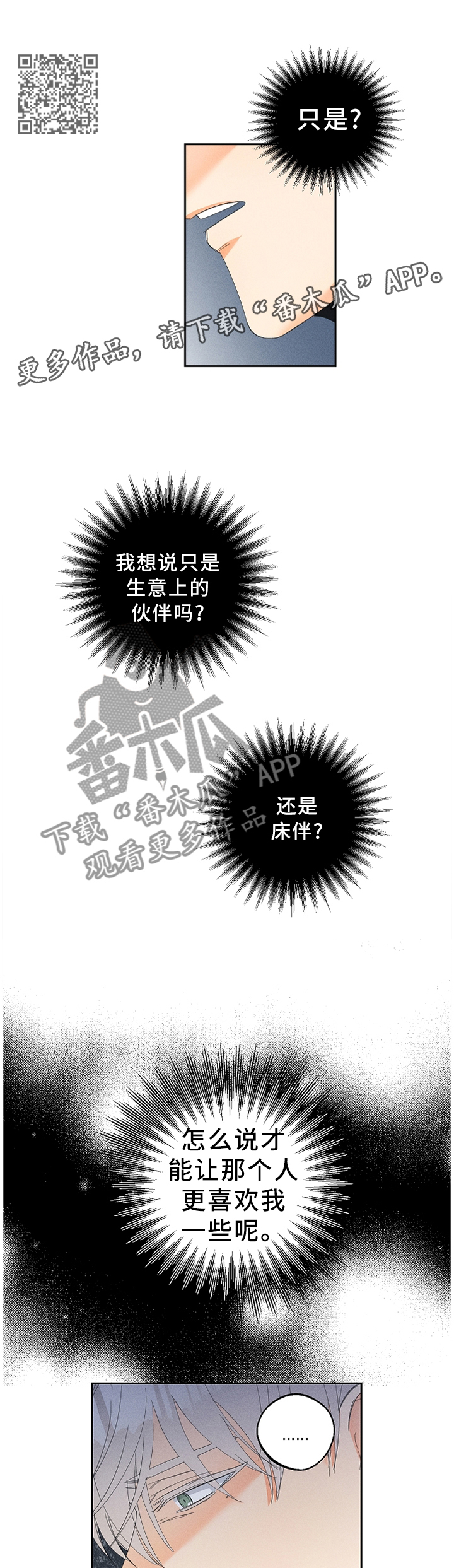 暗恋测试员漫画,第47章：不想疏远2图