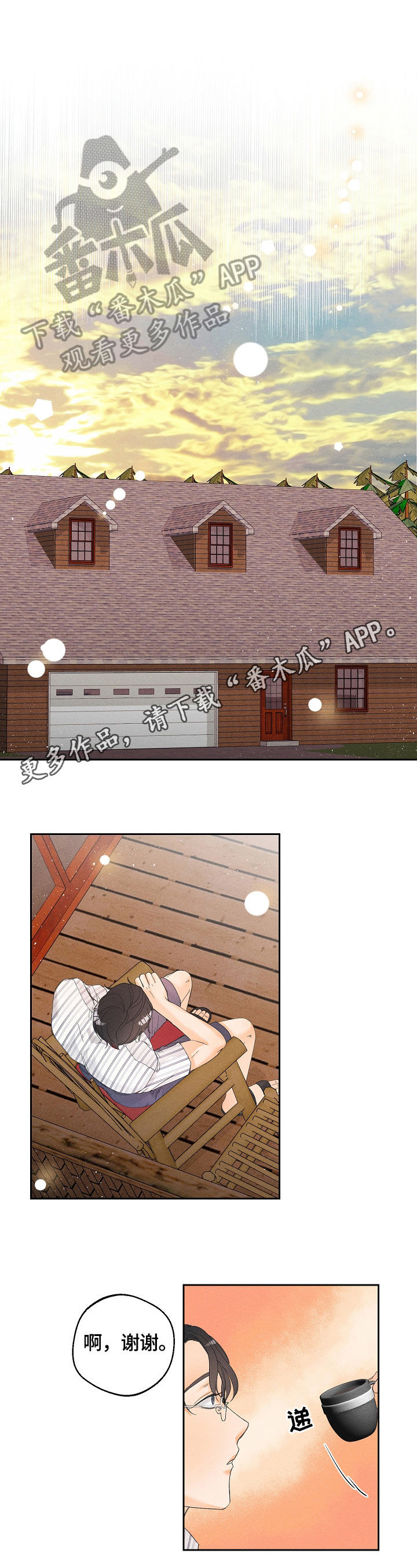 暗恋测试员漫画,第33章：散步1图