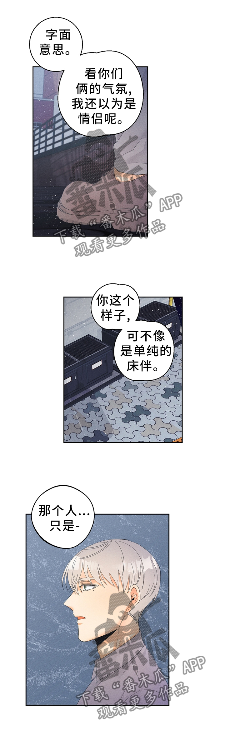 暗恋测试员漫画,第47章：不想疏远1图