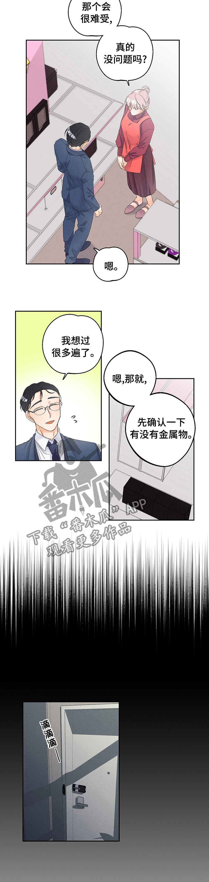 暗恋测试员漫画,第82章：【番外】回来的真早5图