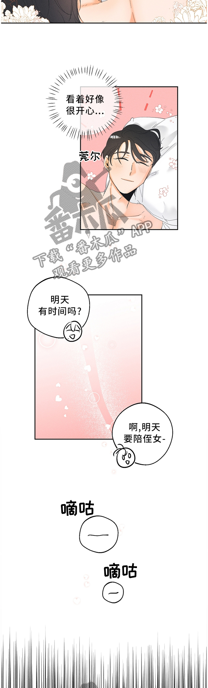 暗恋测试员漫画,第38章：有趣的想法4图