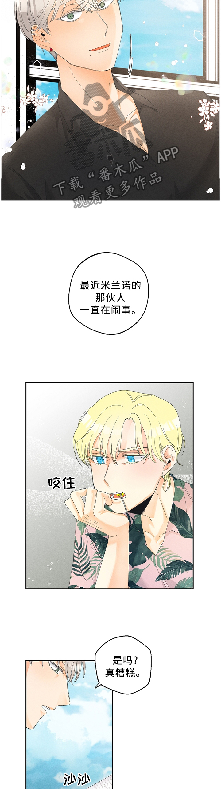暗恋测试员漫画,第42章：我从不后悔2图