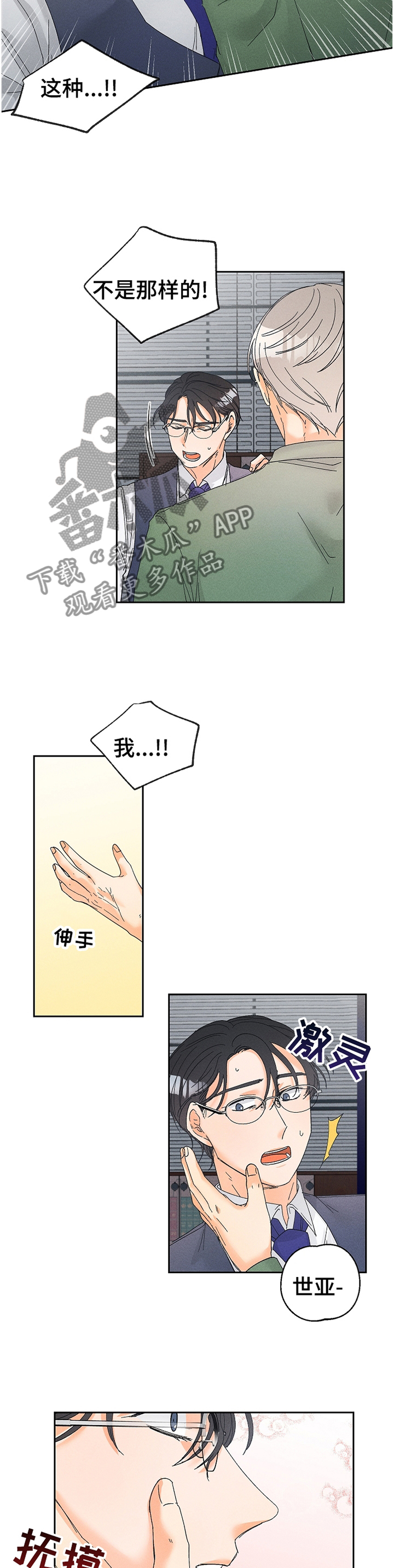 暗恋测试员漫画,第69章：留在你身边2图