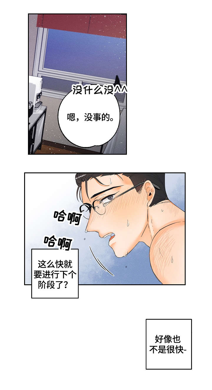 暗恋测试员漫画,第9章：祝贺你1图