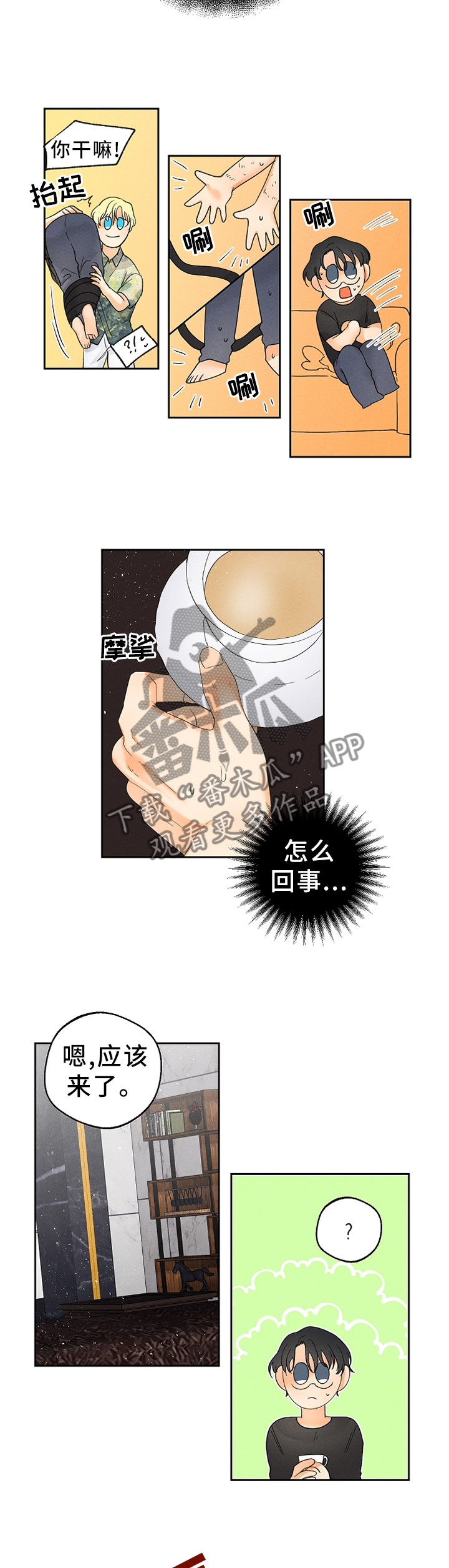 暗恋测试员漫画,第46章：一个玩笑5图