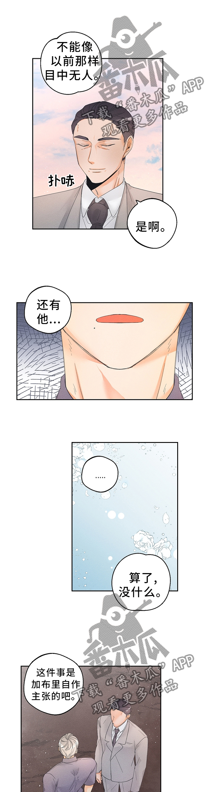 暗恋测试员漫画,第46章：一个玩笑1图
